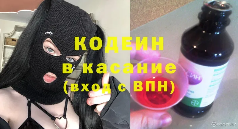 Кодеин Purple Drank  Волжск 